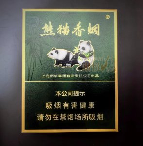 熊猫(典藏中支) 香烟正品价格表，真伪鉴别口感评测各地价格多少钱[香烟