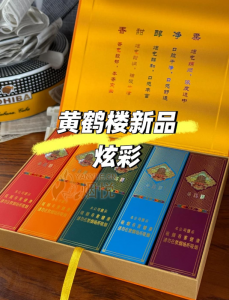 黄鹤楼(炫彩) 雪茄正品价格表，真伪鉴别口感评测各地价格多少钱 [雪茄信息-烟悦网]