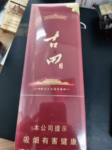 古田(光芒) 香烟正品价格表，真伪鉴别口感评测各地价格多少钱 [香烟信息-烟悦网]